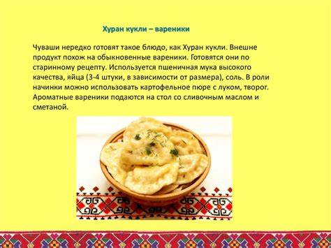 Чувашская национальная кухня - презентация онлайн