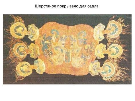 Устройство скифского кургана - презентация онлайн