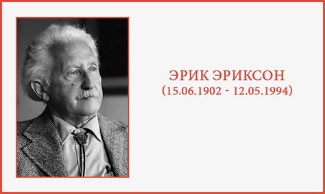 Эрик Эриксон: эго-теория личности