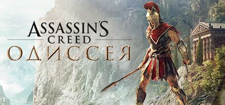 скачать Assassin's Creed: Odyssey (последняя версия) бесплатно торрент ...
