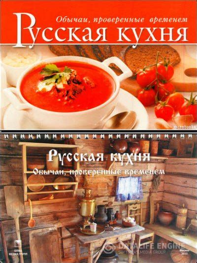Русская кухня. Обычаи, проверенные временем - Воликова Ольга