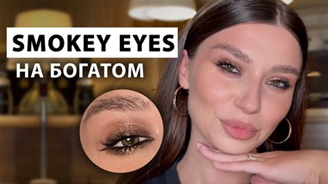 СМОКИ (smokey eyes) который выглядит дорого! Как сделать простой и ...