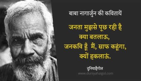 nagarjun poems  hindi nagarjun poem