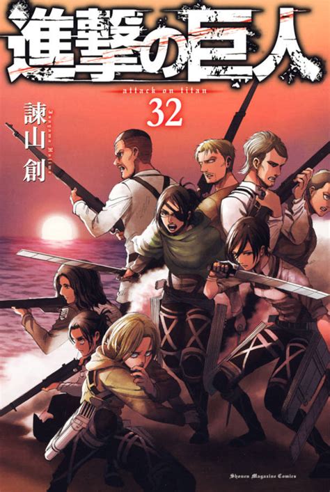 Attack on Titan Volume 32 Cover | Manga covers, Attack on titan, Attack ...