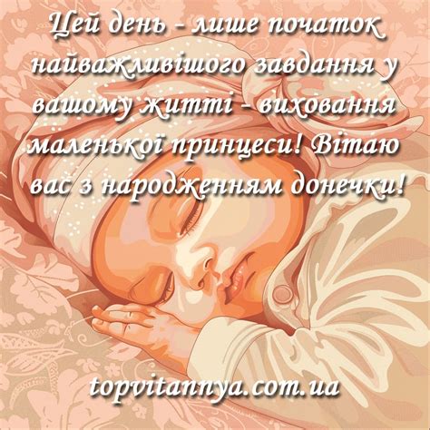 Найкращі привітання з народженням донечки своїми словами - Топ Вітання