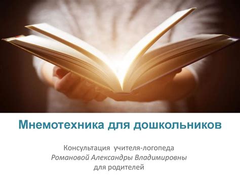 Мнемотехника для дошкольников - презентация онлайн