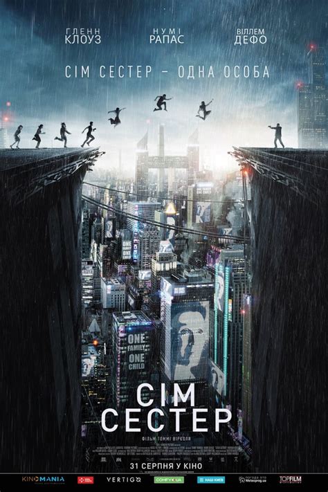 Фільм Сім сестер 2017 дивитись онлайн українською в HD