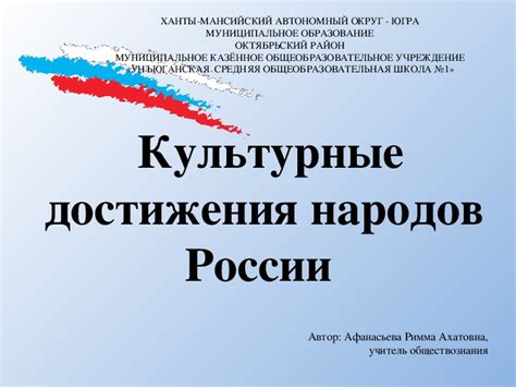 Презентация по обществознанию на тему "Культурные достижения народов ...