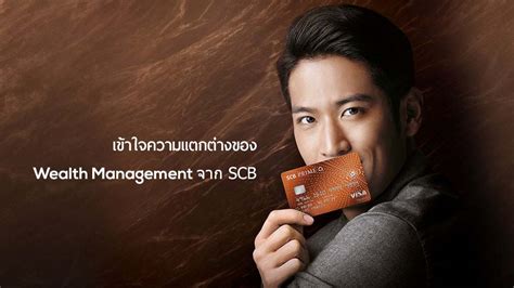 scb wealth personal banker