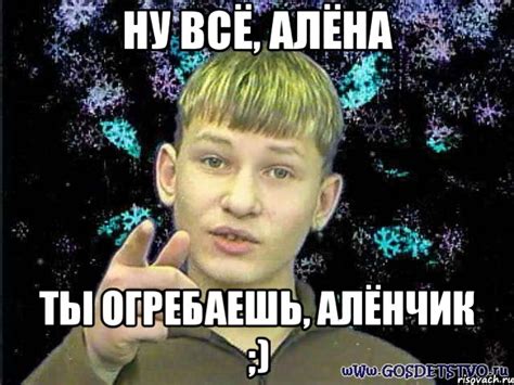 ну всё, алёна ты огребаешь, алёнчик ;), Мем Стекловата Новый год ...