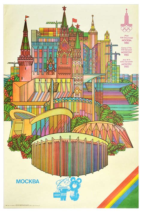 Олимпиада 1980 – Москва – купить постер в Москве в интернет-магазине ...