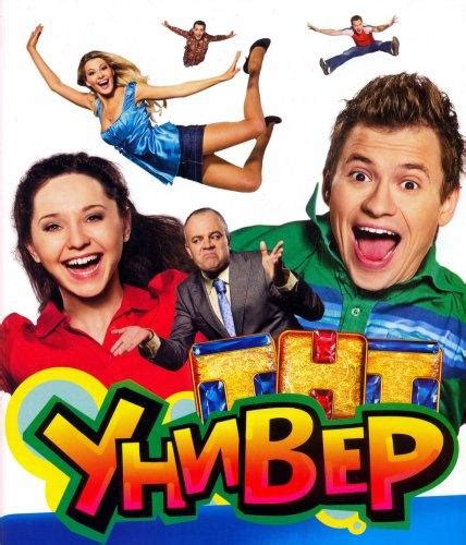 Универ [1-3 сезон, 1-155 серии] (2008-2009) SATRip