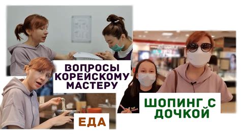 ЖИЗНЬ В КОРЕЕ: вопросы корейскому мастеру, еда, кто рулит мама или дочь ...