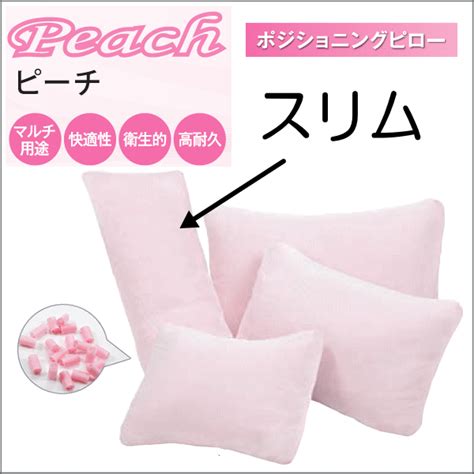 【楽天市場】[ポジショニングピロー ピーチ]スリムタイプ Aタイプ MPHSL モルテン 介護 褥瘡予防 体圧分散 体位変換 床ずれ予防 ...