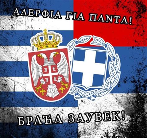 Serbia and Greece are Brothers - published by Lakis Gavalas on day ...