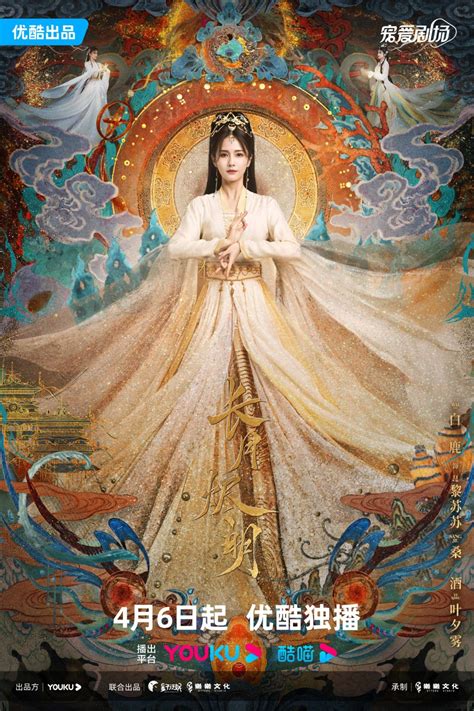 Till the End of the Moon (2023) 长月烬明