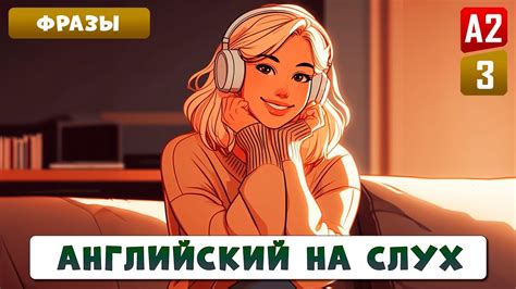 80 фраз, которые нужно знать каждому l Английский на слух - YouTube