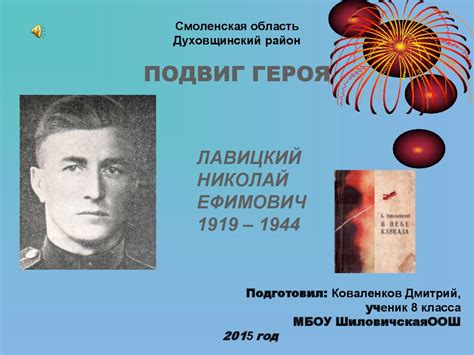 Подвиг героя - презентация онлайн