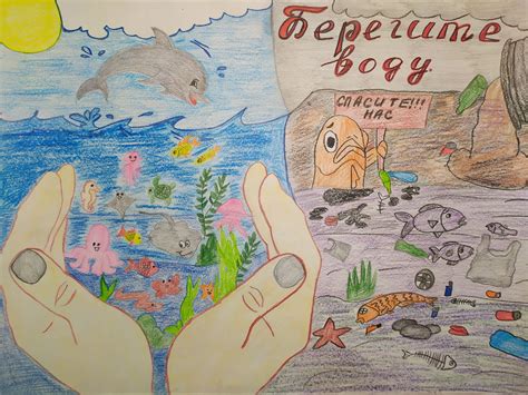 Берегите воду — Всероссийский конкурс экологических рисунков