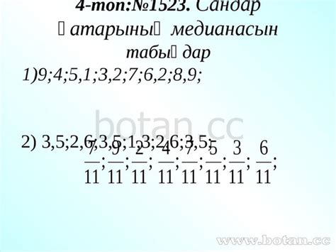 Арифметикалық орта 5 сынып Презентация
