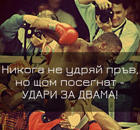 Мотивация за Спортисти - Цитати
