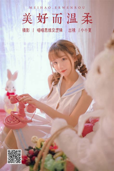 [艺图语] 2023.10.28 美好而温柔 小小夏 - 微图坊