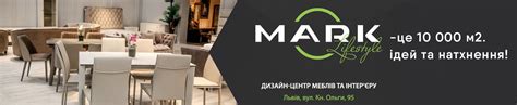 Торговий центр меблів та інтер'єру MARK (МАРК) на 032.ua