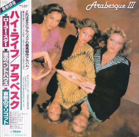 Виниловая пластинка Arabesque – Arabesque III