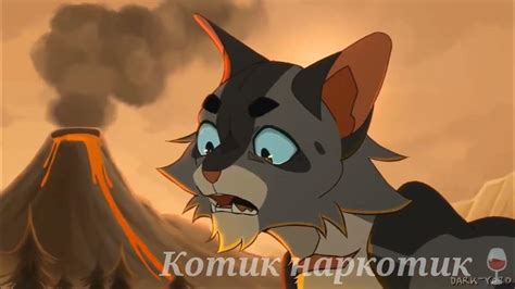 🖤~Коты воители//Клип//Уголек - Бродячий король~🖤 - YouTube