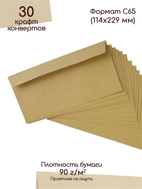 Конверты крафтовые С65 / Конверты для денег из крафтовой бумаги 30 штук ...