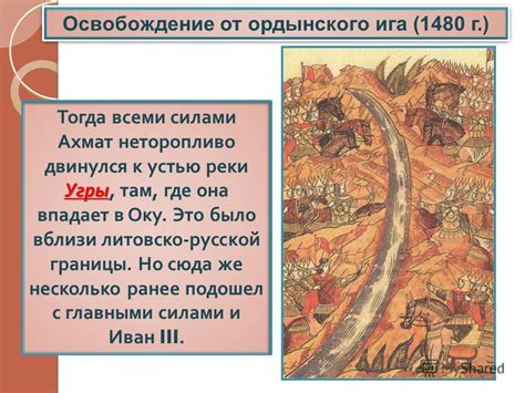 Презентация на тему: "Создание единого русского государства и конец ...