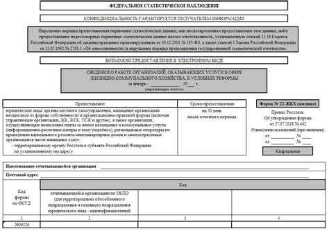 Новая форма 22 жкх жилище с 2020 года скачать