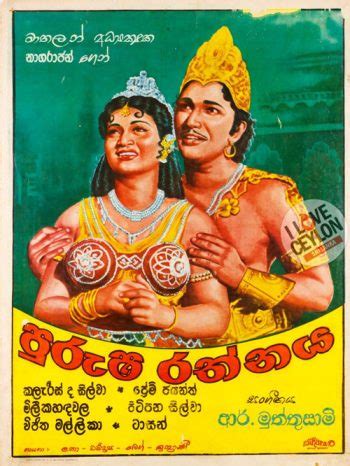 SINHALA FILM POSTERS – Vintage Posters of Sri Lanka Ceylon Online