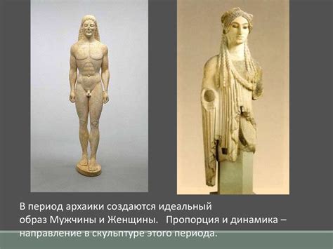 Скульптура Древней Греции - презентация онлайн