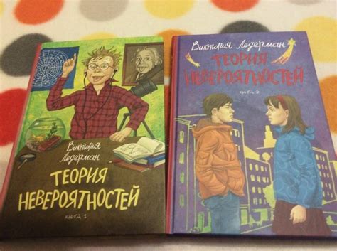 Книга: Теория невероятностей. Комплект из 2-х книг - Виктория Ледерман ...