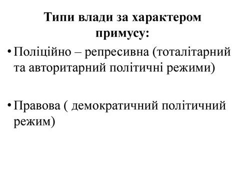 Політична влада - презентация онлайн