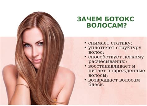 Холодный ботокс для волос без утюжка, отзывы, фото до и после, цены