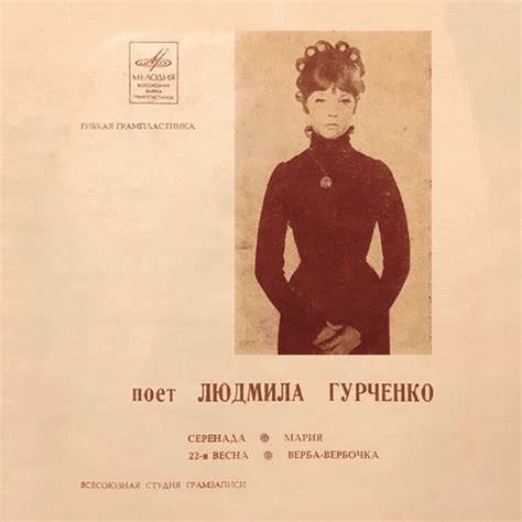 Людмила Гурченко (Lyudmila Gurchenko) – Мария (Maria) Lyrics | Genius ...