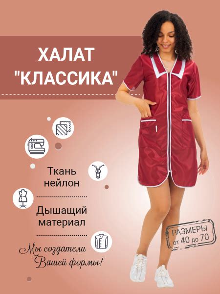 Халат рабочий женский IVUNIFORMA Классика нейлон для продавцов на ...