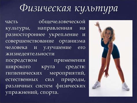 Физическая культура - презентация онлайн