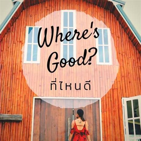 wheres good