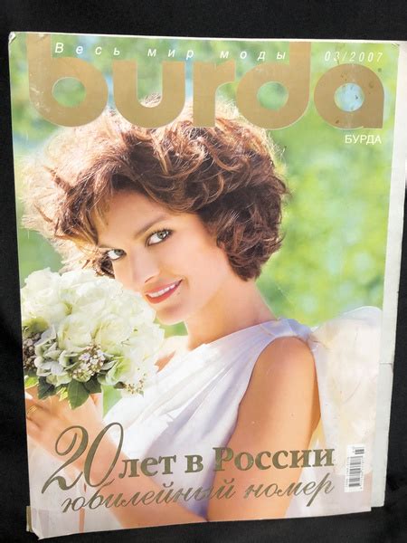 Журнал Бурда (Burda Style) № 3 2007 год № 13 купить по низким ценам в ...