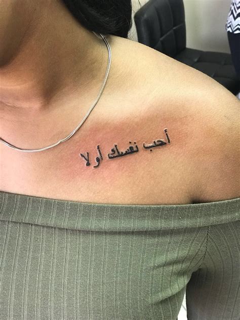 “love yourself first” Arabic tattoo 🤭 | Tattoo quotes, Tattoo quotes