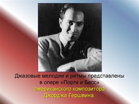 Джаз Отрывок - презентация онлайн