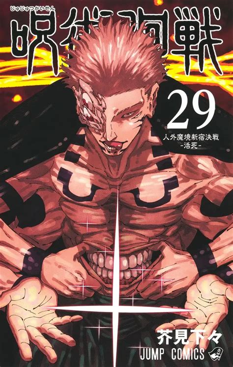 jujutsu kaisen vol