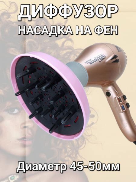 Charites / Насадка Диффузор для укладки волос дополнительная насадка ...