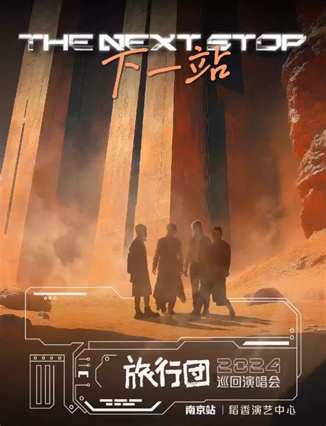 旅行团乐队南京演唱会门票_2024旅行团乐队 …