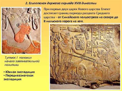 Древний Египет Тема 4 Новое и Позднее царства
