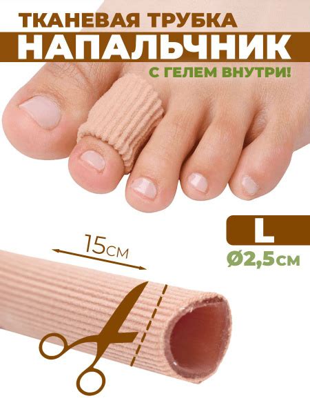 Напальчник силиконовый. Защита от мозолей на пальцы ног - купить с ...