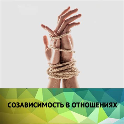 Созависимость в отношениях с мужчиной
